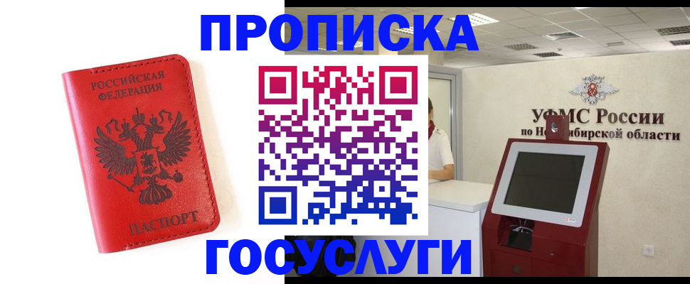 прописка гарантия в Назрани